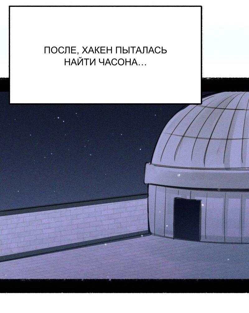 Манга Муза о славе - Глава 91 Страница 67