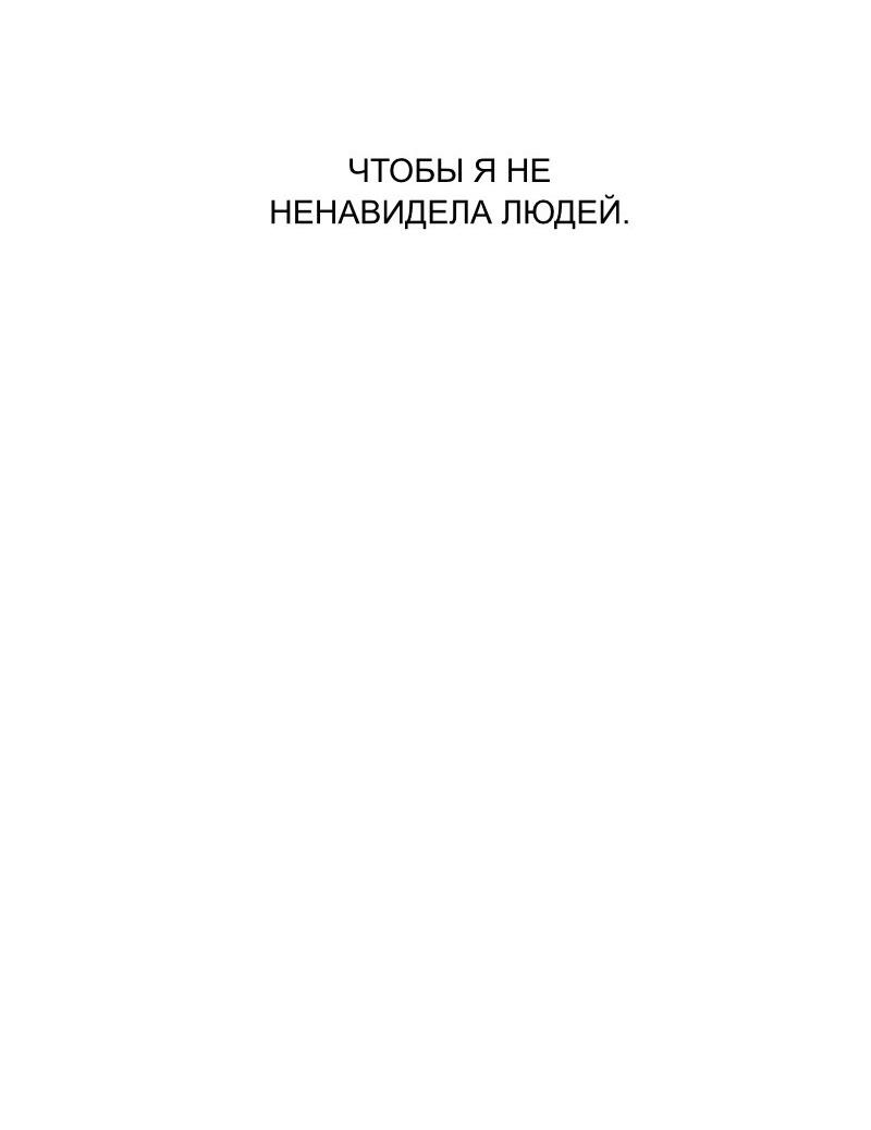 Манга Муза о славе - Глава 91 Страница 10
