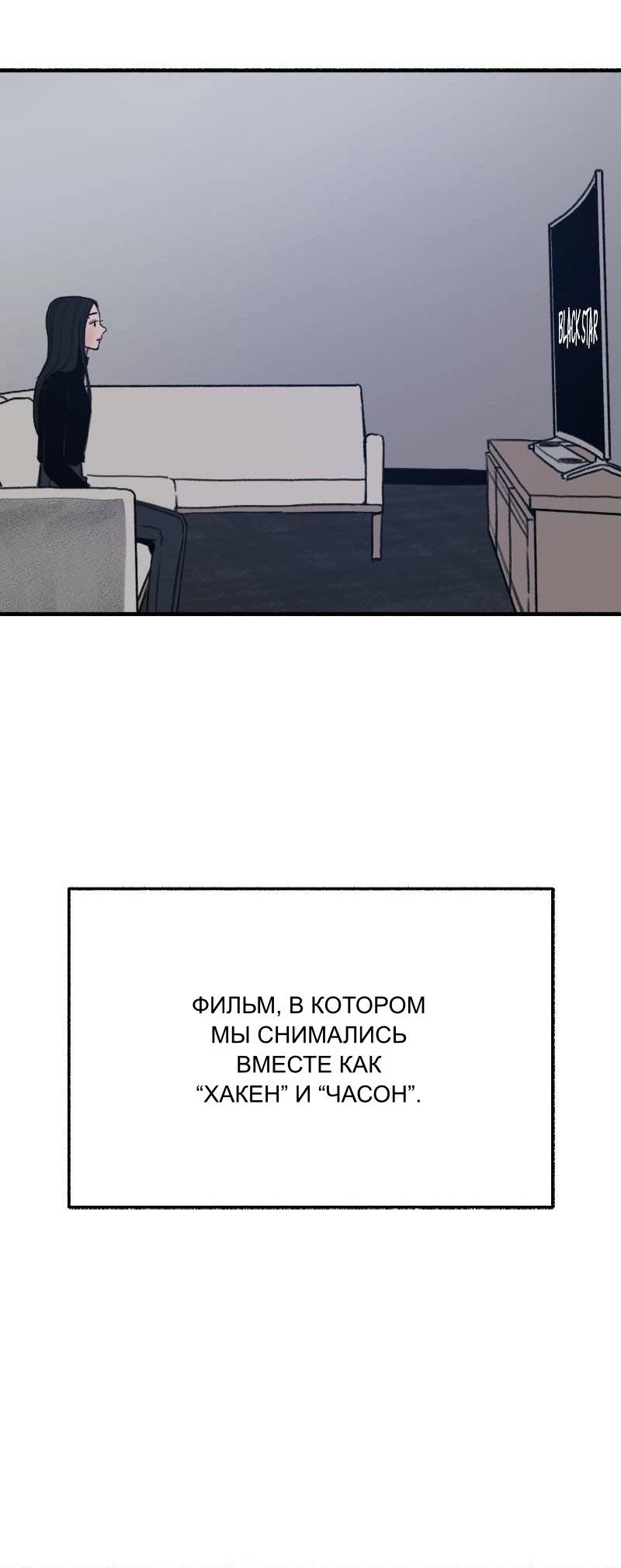 Манга Муза о славе - Глава 91 Страница 23