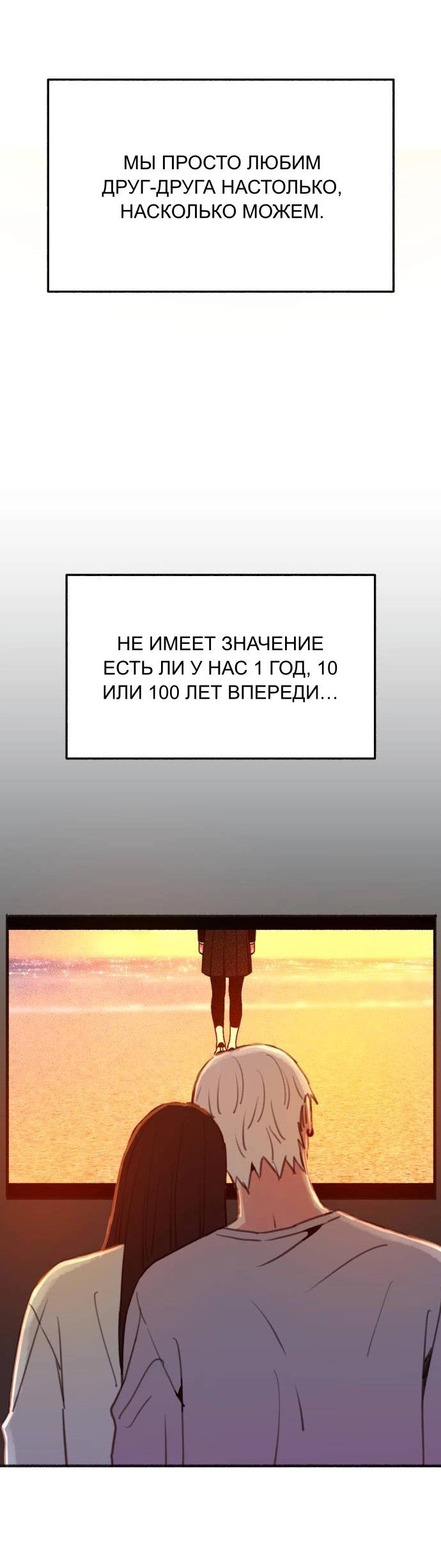 Манга Муза о славе - Глава 90 Страница 56