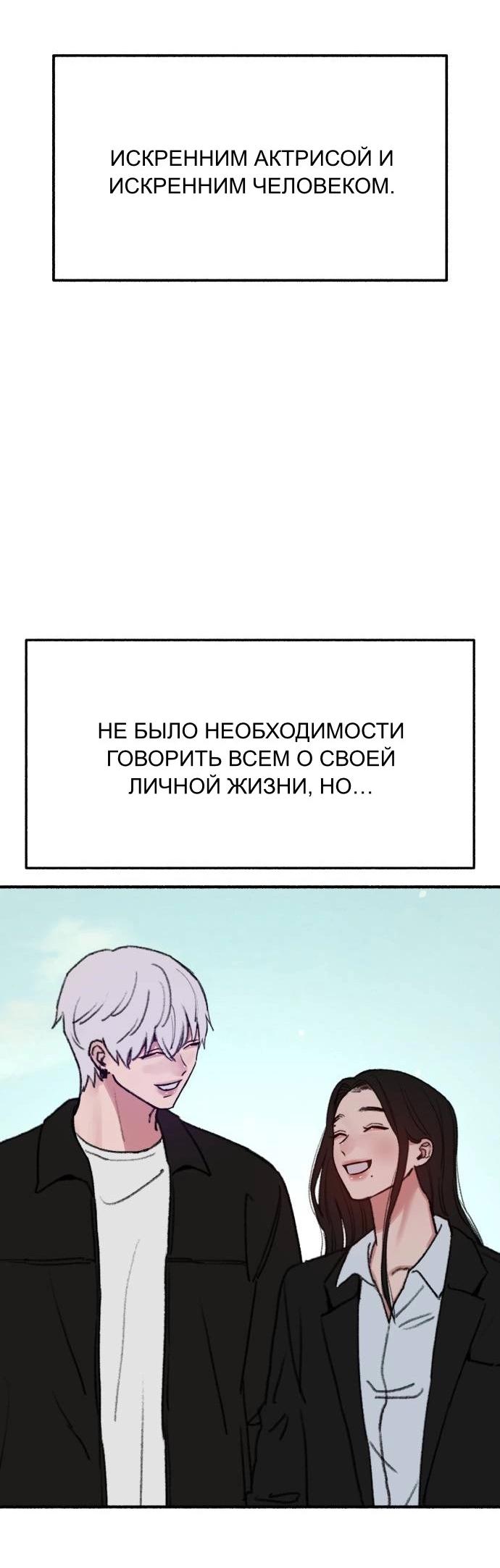 Манга Муза о славе - Глава 90 Страница 30