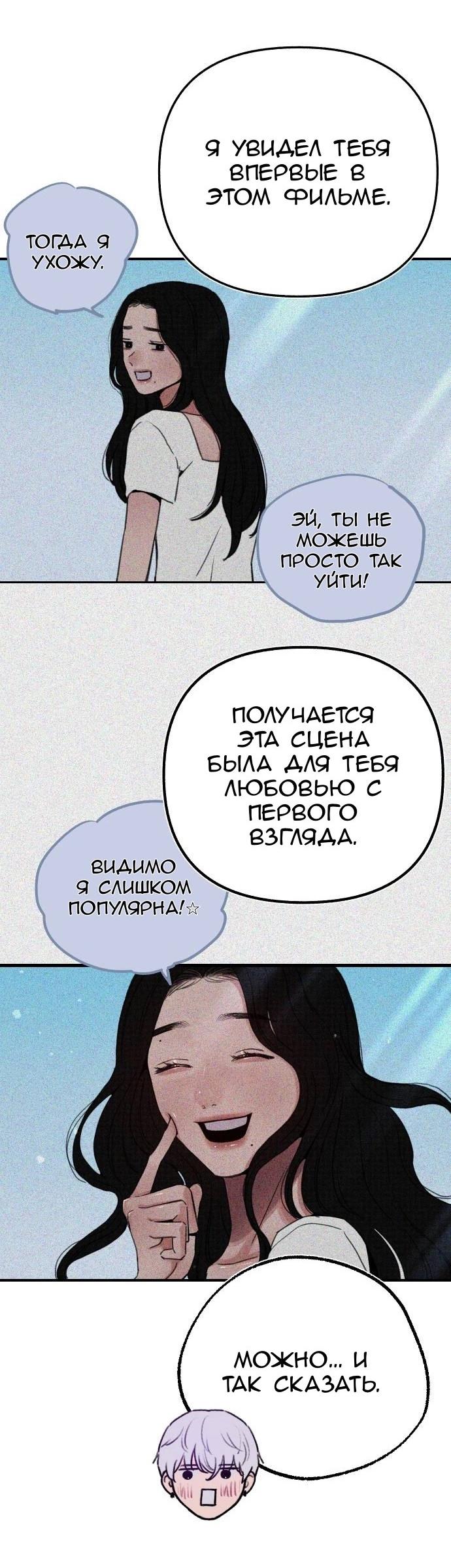 Манга Муза о славе - Глава 90 Страница 48