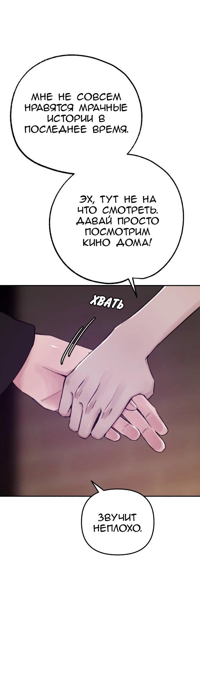 Манга Муза о славе - Глава 90 Страница 40