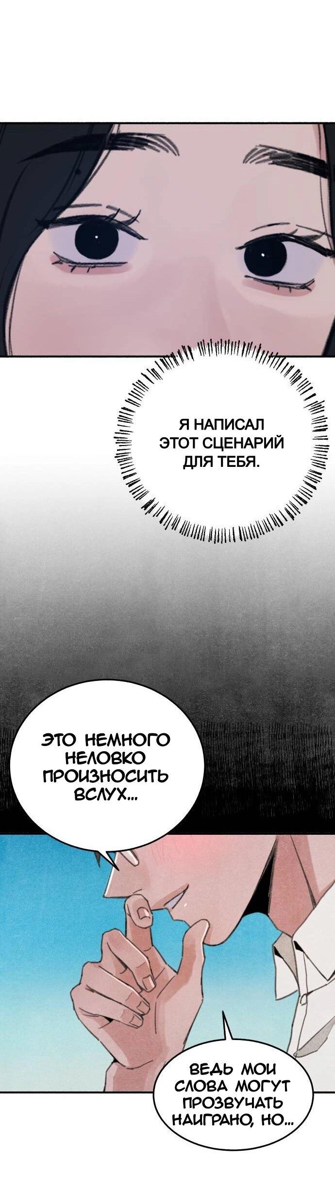 Манга Муза о славе - Глава 90 Страница 33