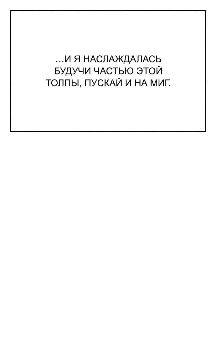 Манга Муза о славе - Глава 90 Страница 20