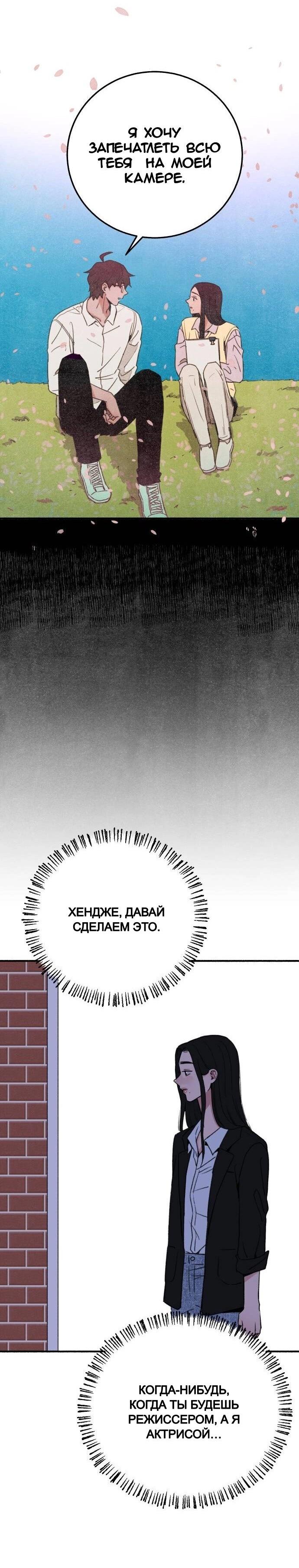 Манга Муза о славе - Глава 90 Страница 36