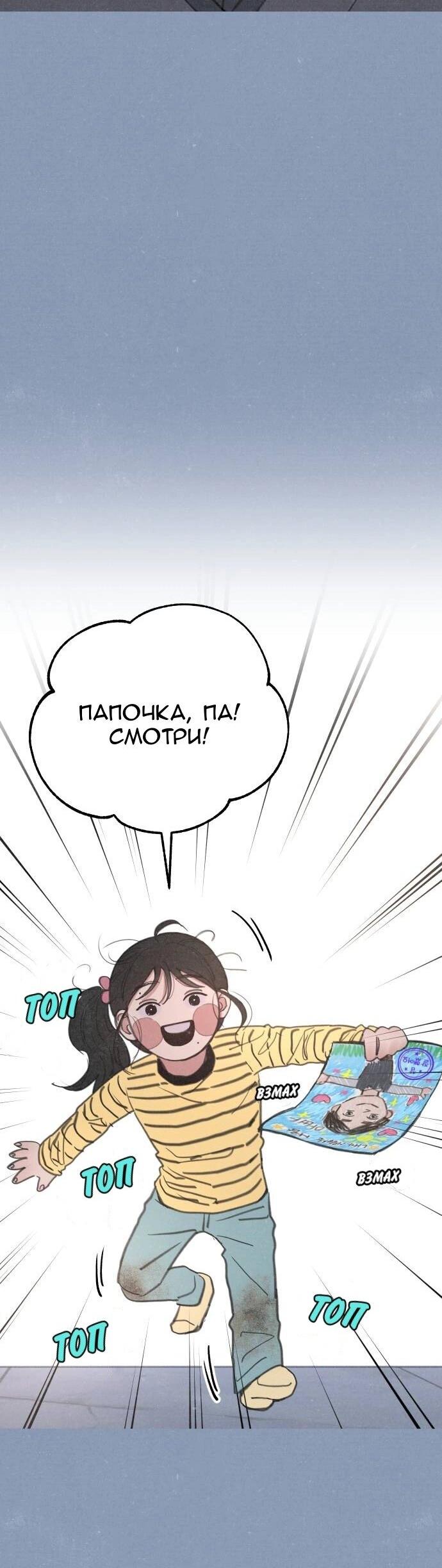 Манга Муза о славе - Глава 89 Страница 45
