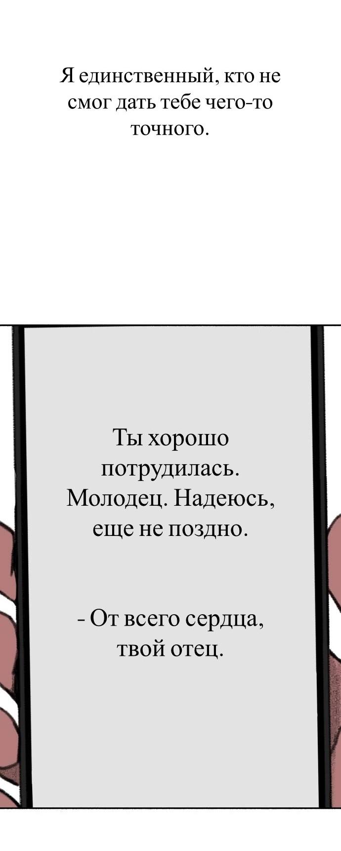 Манга Муза о славе - Глава 89 Страница 29