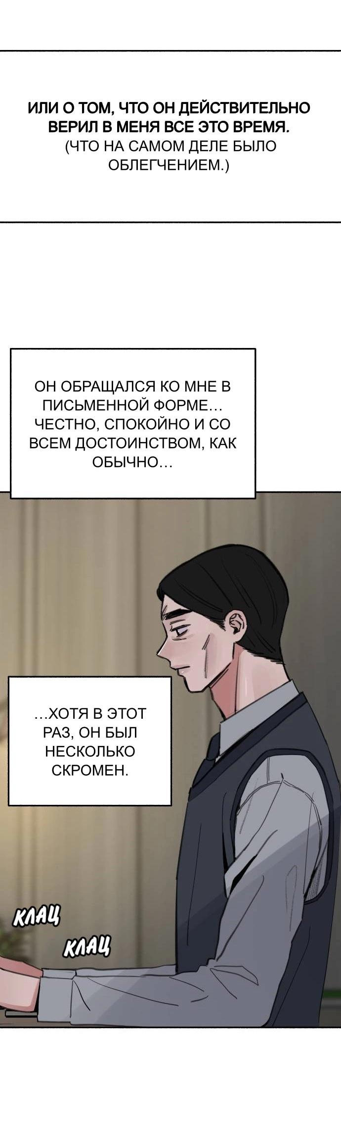 Манга Муза о славе - Глава 89 Страница 31