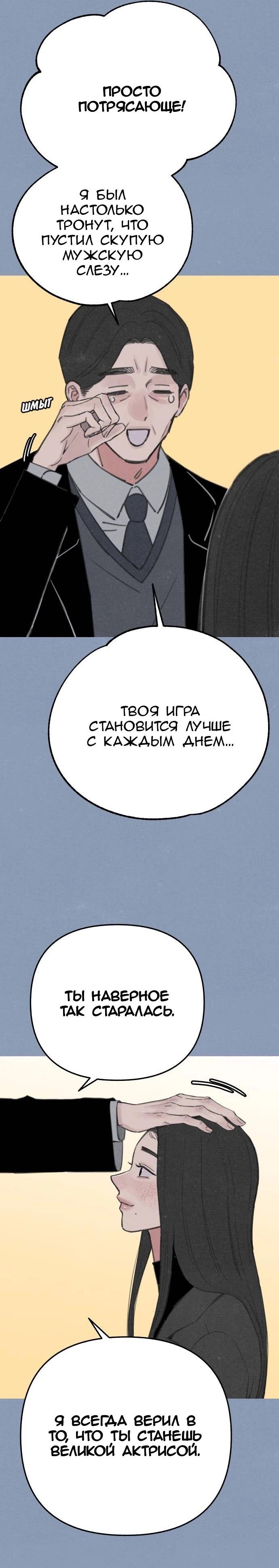 Манга Муза о славе - Глава 89 Страница 35