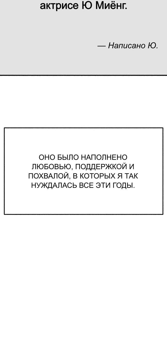 Манга Муза о славе - Глава 89 Страница 4