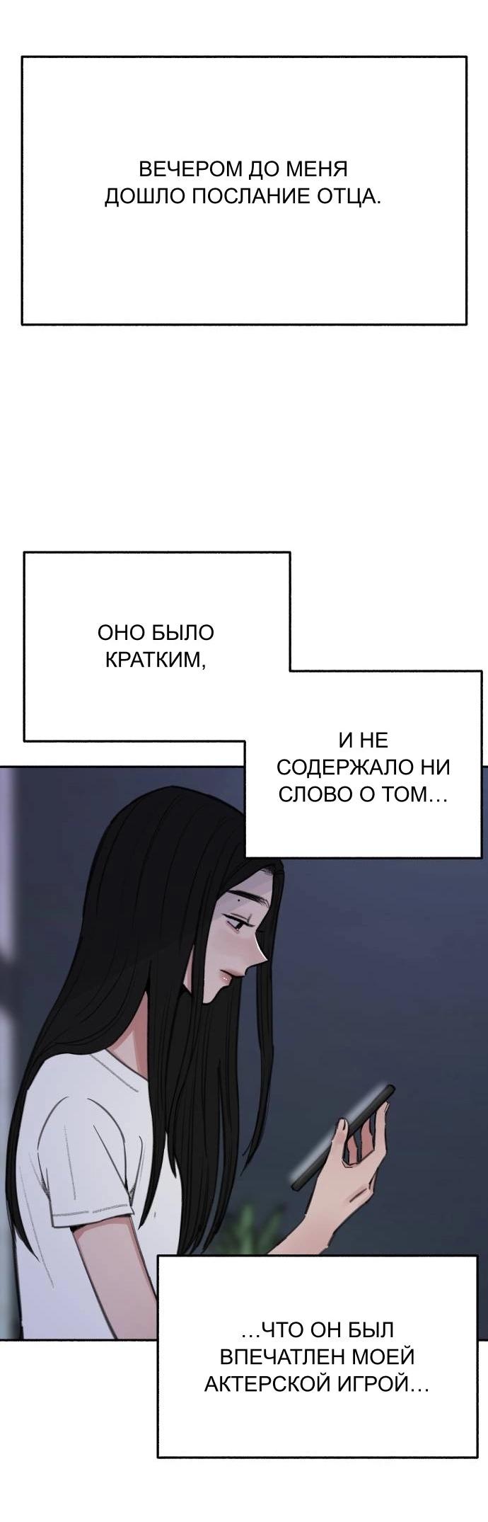 Манга Муза о славе - Глава 89 Страница 30
