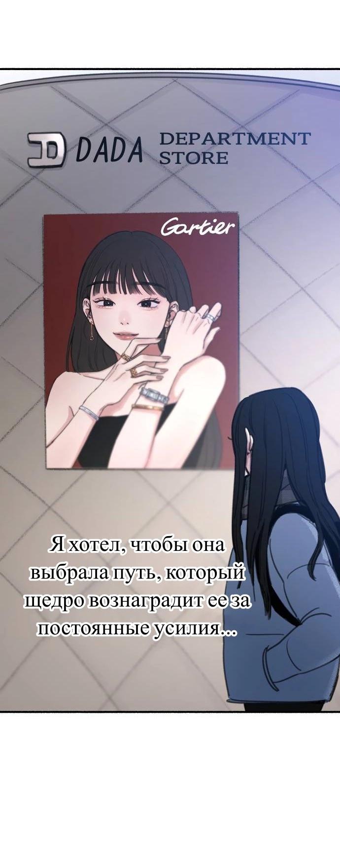 Манга Муза о славе - Глава 89 Страница 9
