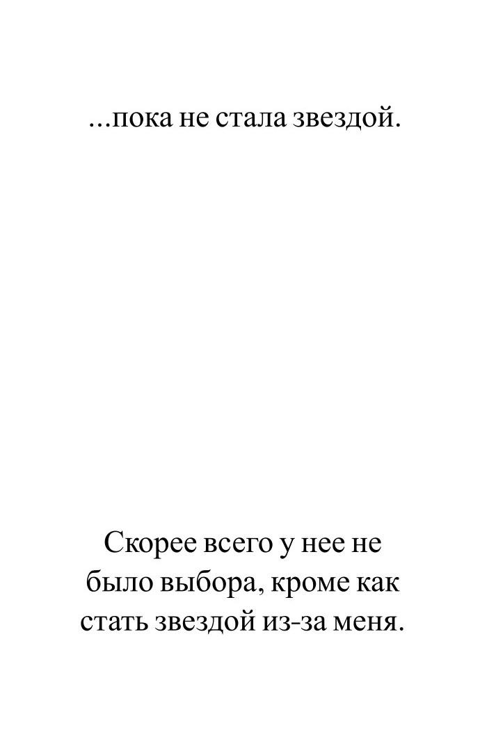 Манга Муза о славе - Глава 89 Страница 18