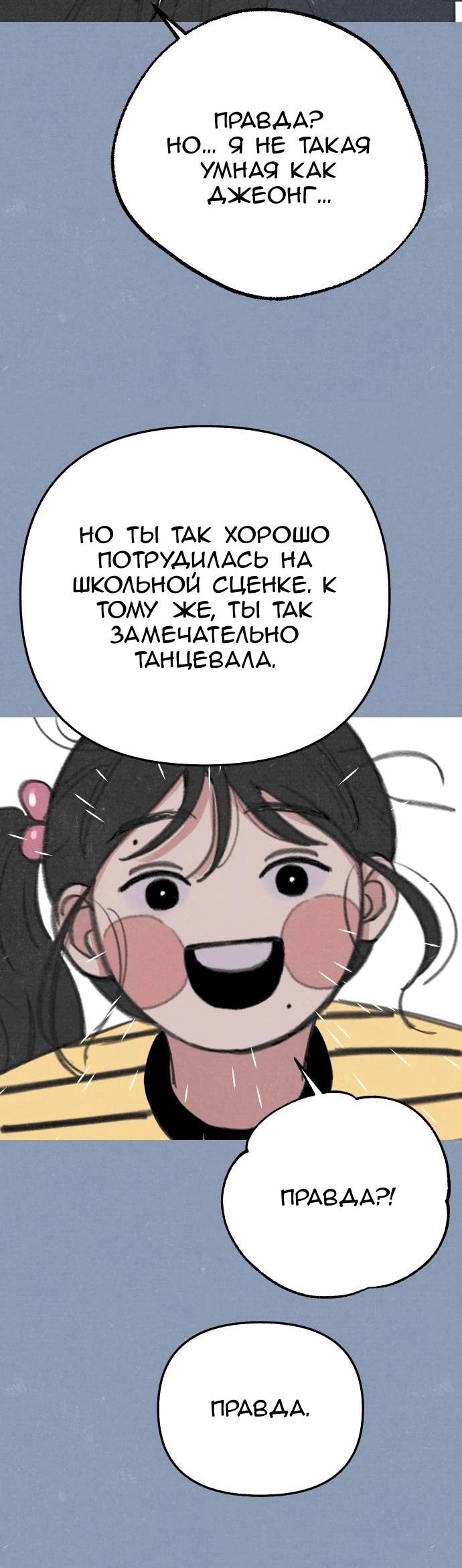 Манга Муза о славе - Глава 89 Страница 47