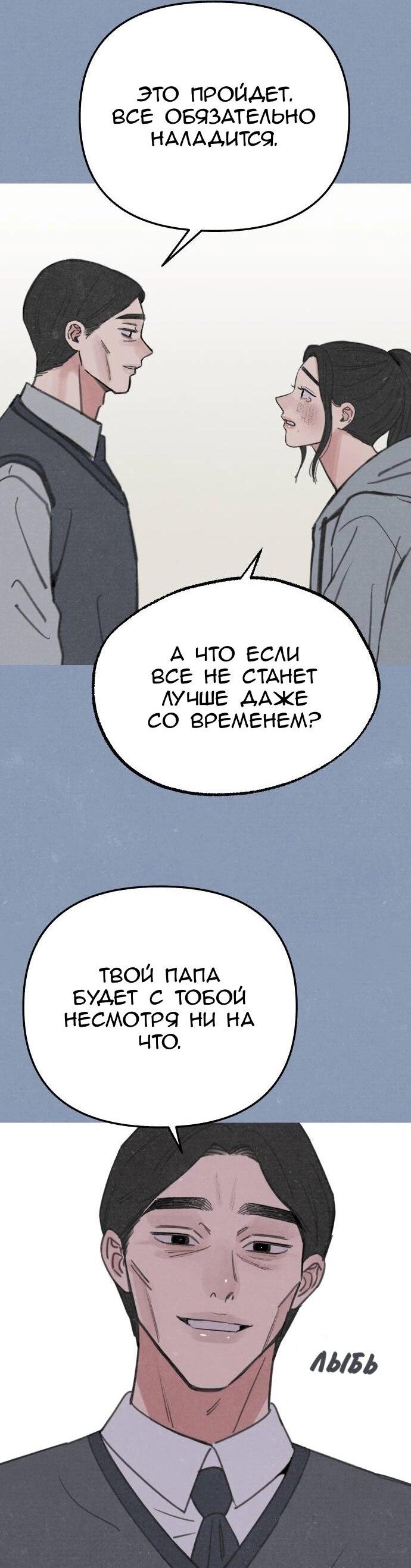Манга Муза о славе - Глава 89 Страница 44