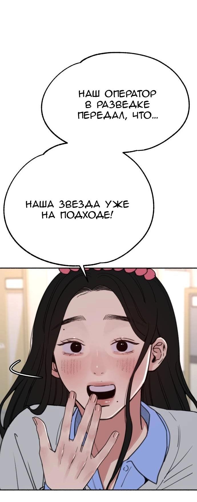 Манга Муза о славе - Глава 88 Страница 8