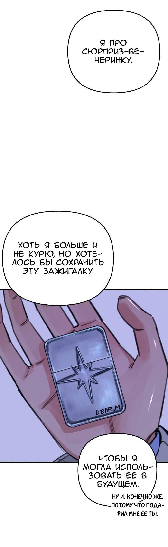 Манга Муза о славе - Глава 88 Страница 43