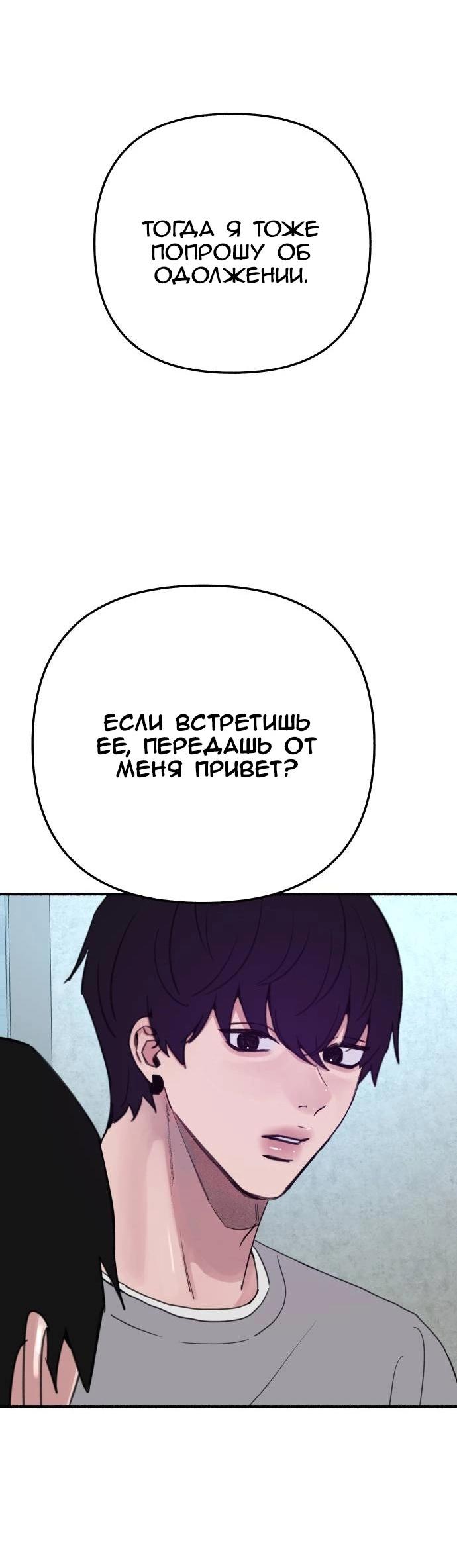 Манга Муза о славе - Глава 88 Страница 37