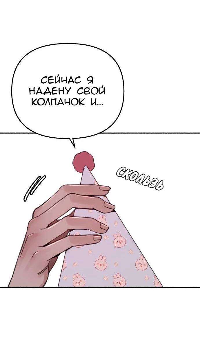 Манга Муза о славе - Глава 88 Страница 5