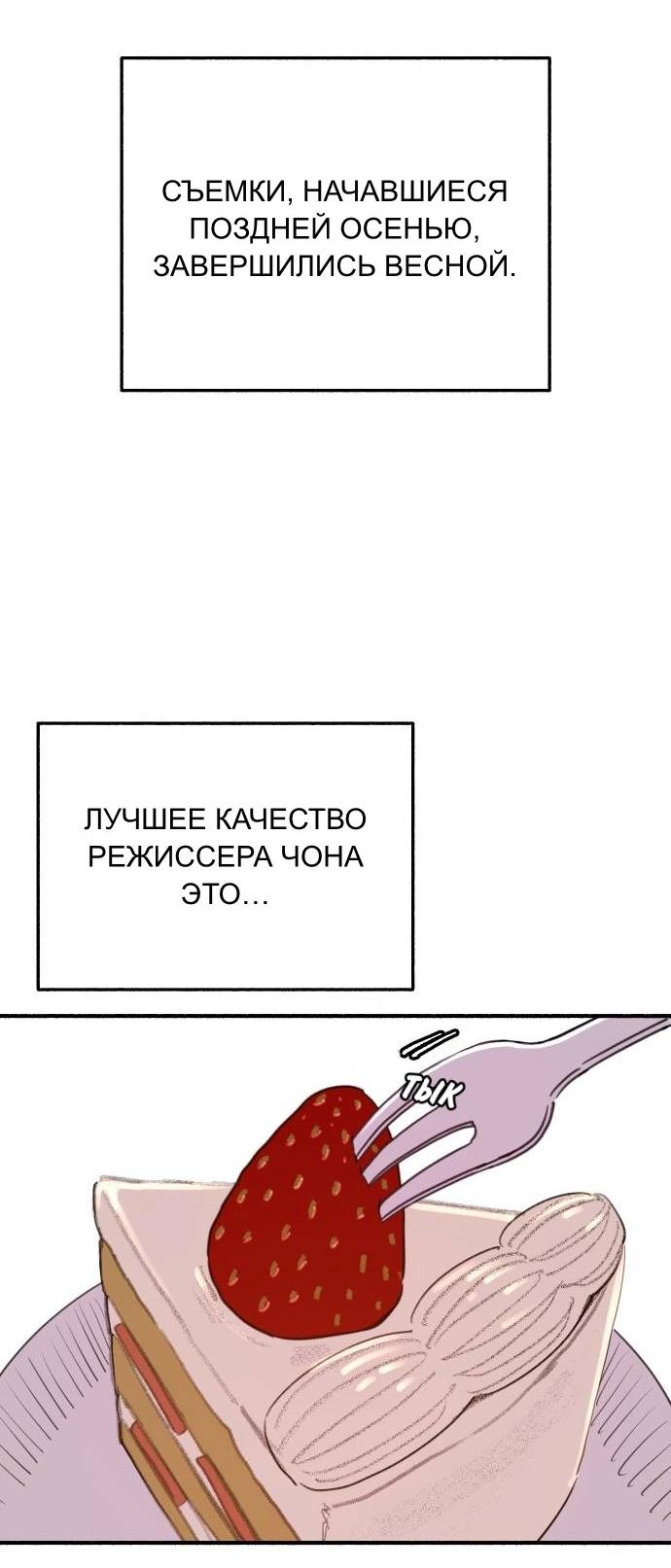 Манга Муза о славе - Глава 88 Страница 30