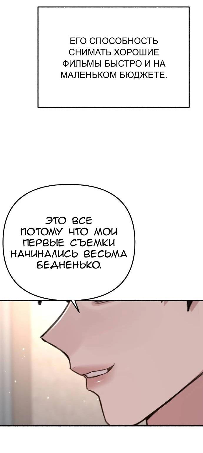 Манга Муза о славе - Глава 88 Страница 31