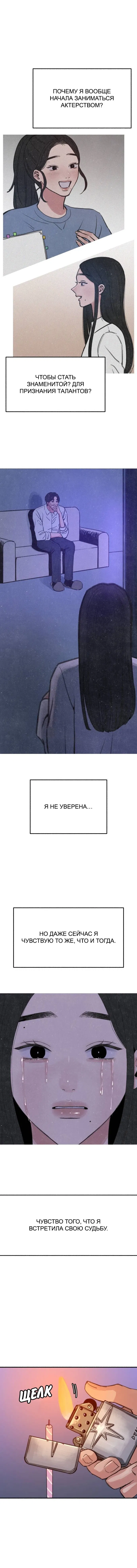 Манга Муза о славе - Глава 88 Страница 55