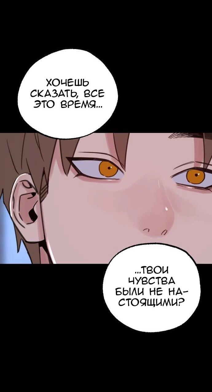 Манга Муза о славе - Глава 87 Страница 7
