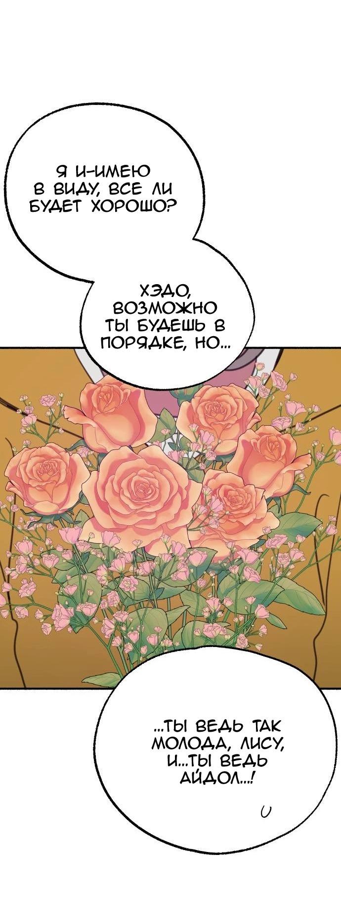 Манга Муза о славе - Глава 87 Страница 19
