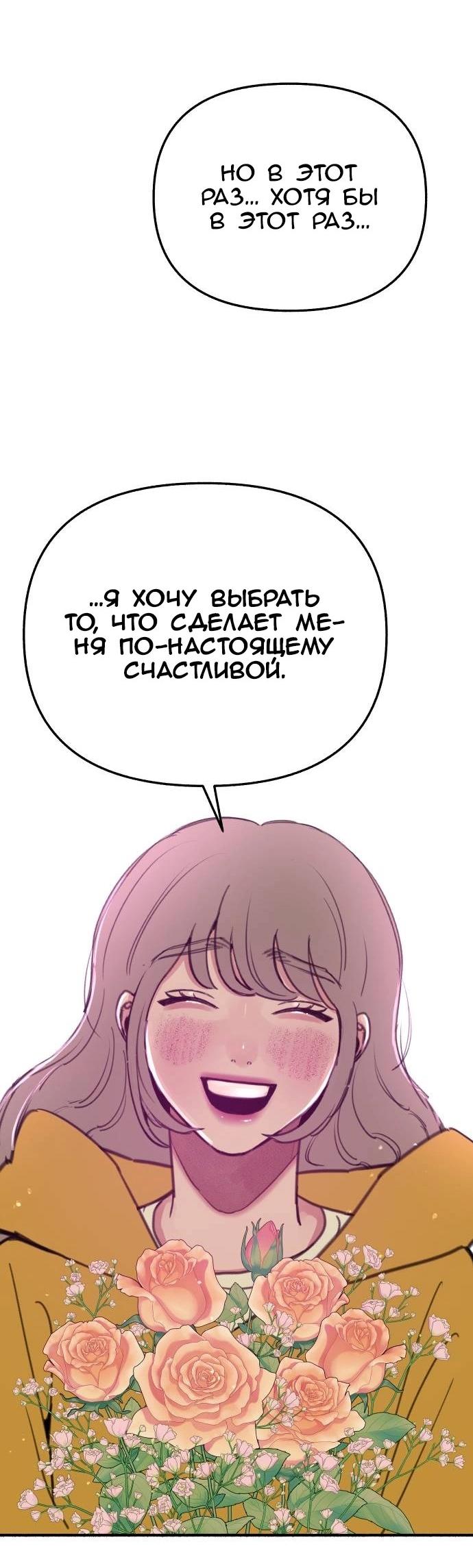 Манга Муза о славе - Глава 87 Страница 24