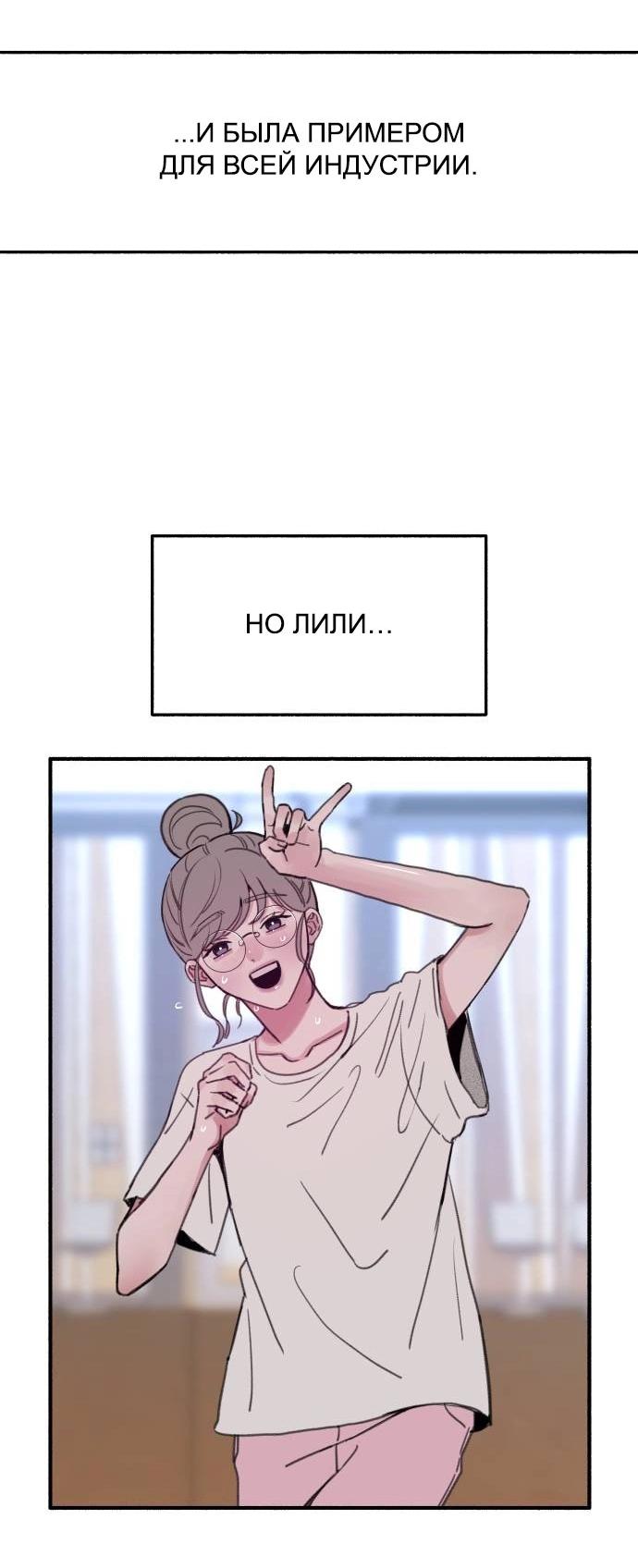 Манга Муза о славе - Глава 87 Страница 26
