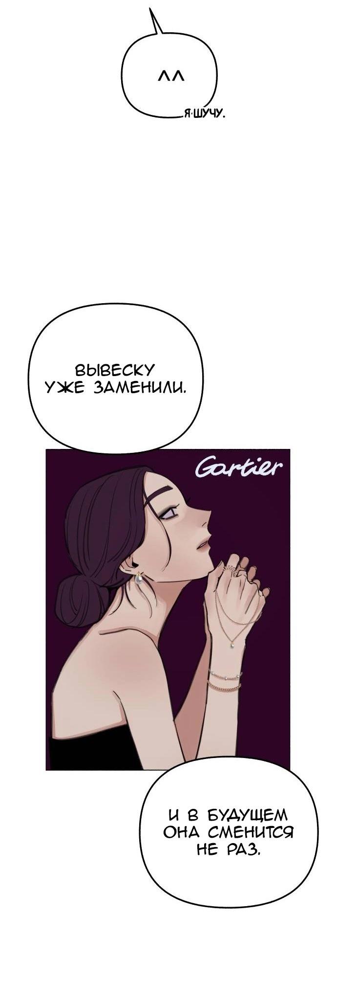 Манга Муза о славе - Глава 87 Страница 48