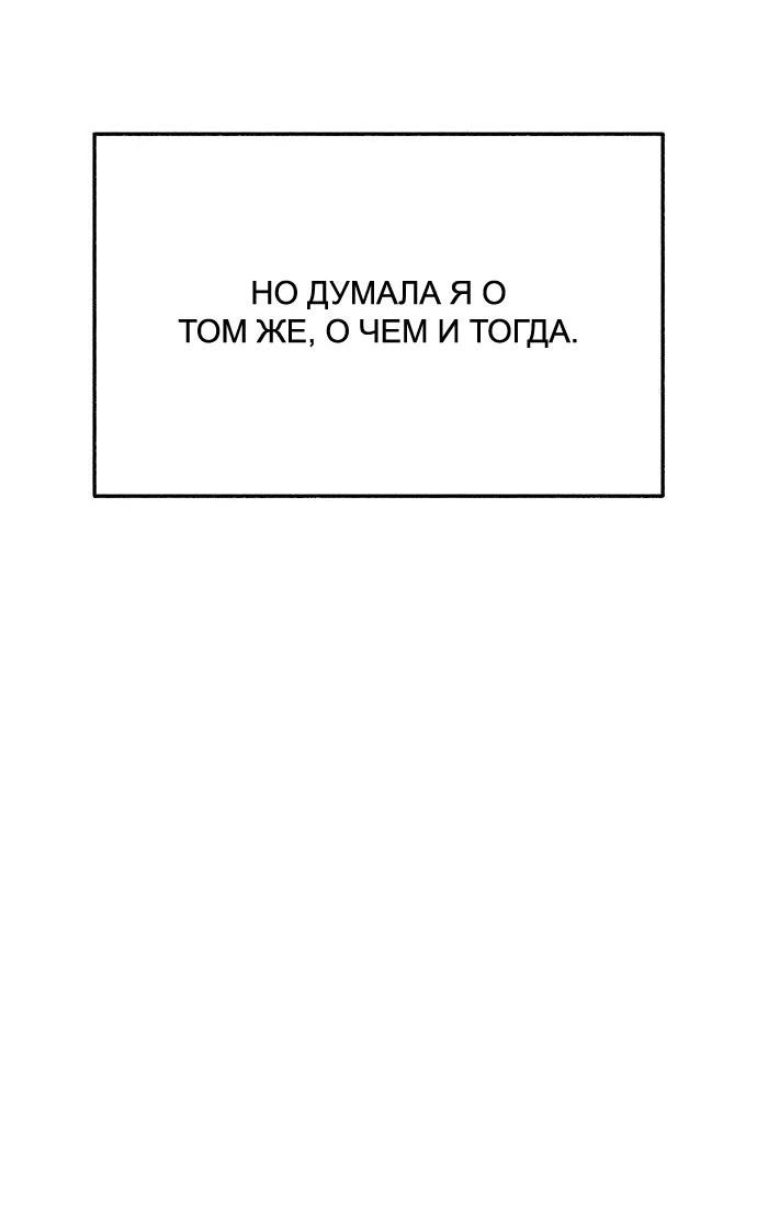 Манга Муза о славе - Глава 87 Страница 16