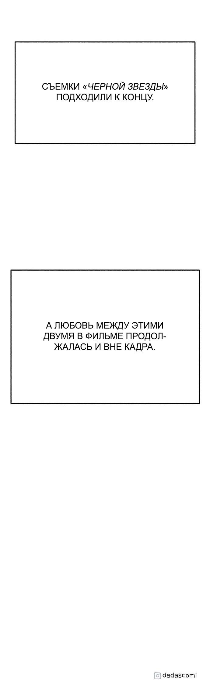 Манга Муза о славе - Глава 87 Страница 64