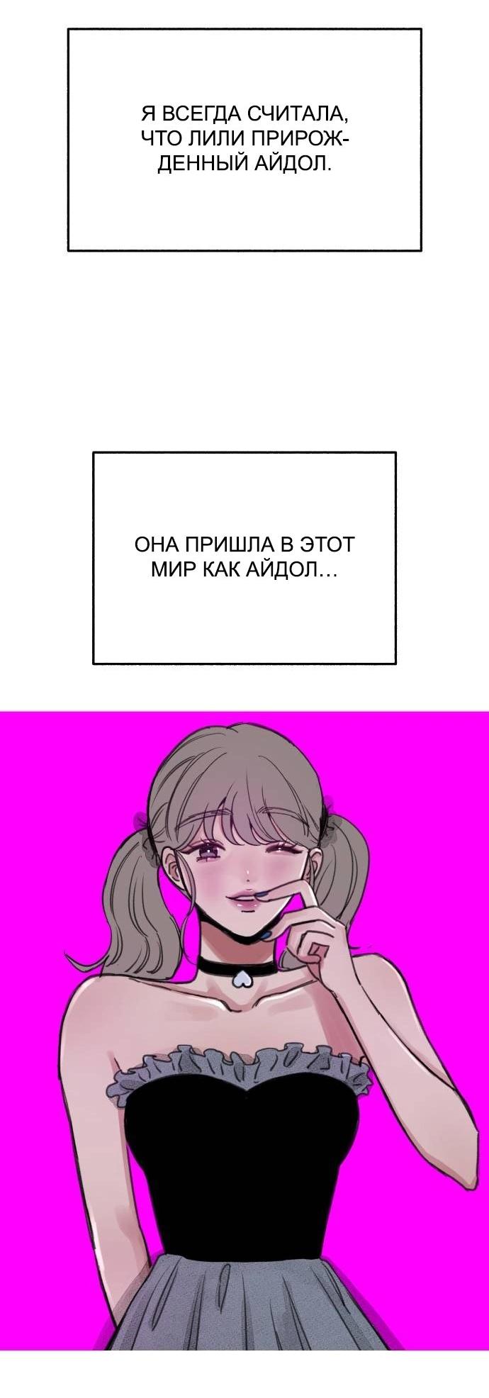 Манга Муза о славе - Глава 87 Страница 25