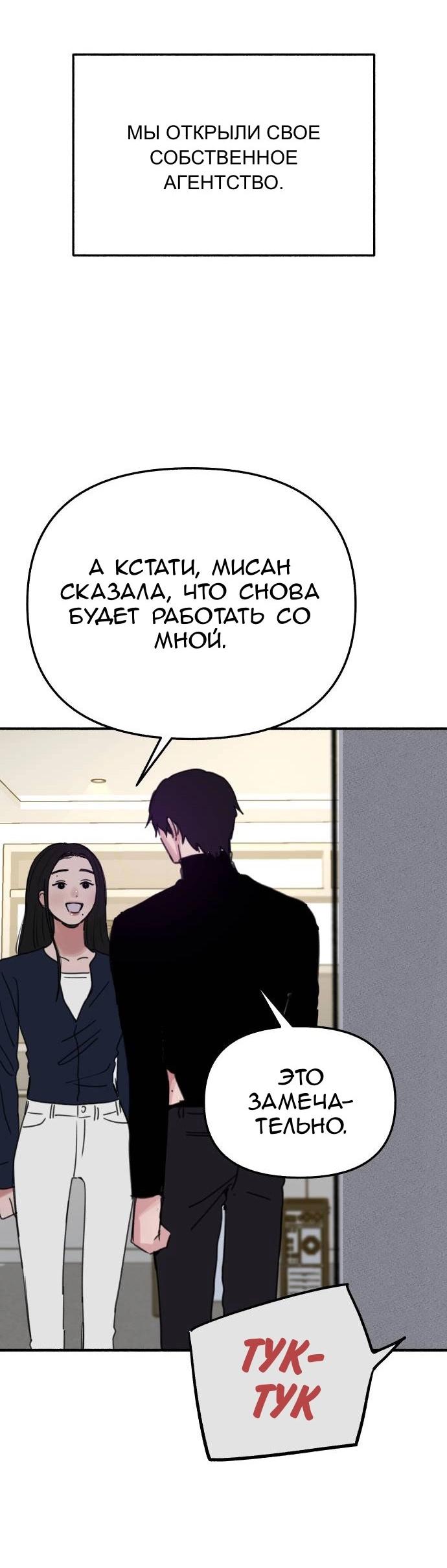 Манга Муза о славе - Глава 86 Страница 58