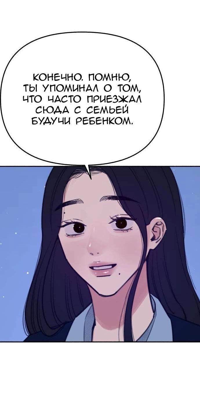 Манга Муза о славе - Глава 86 Страница 24