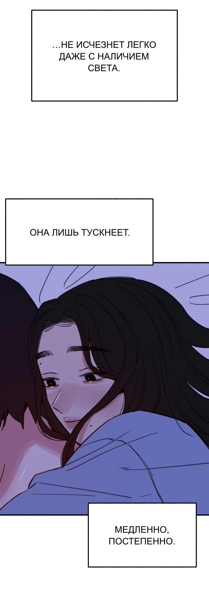 Манга Муза о славе - Глава 86 Страница 51