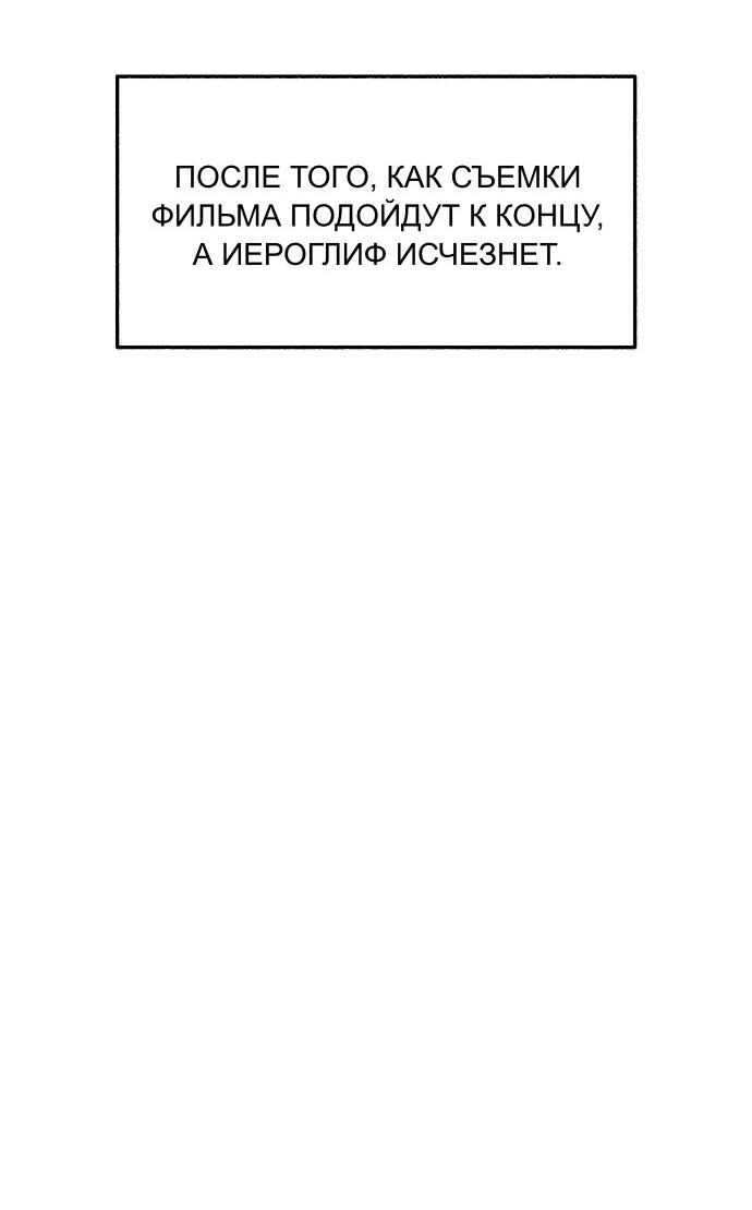 Манга Муза о славе - Глава 86 Страница 53