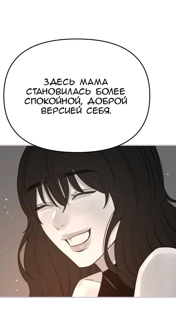 Манга Муза о славе - Глава 86 Страница 27