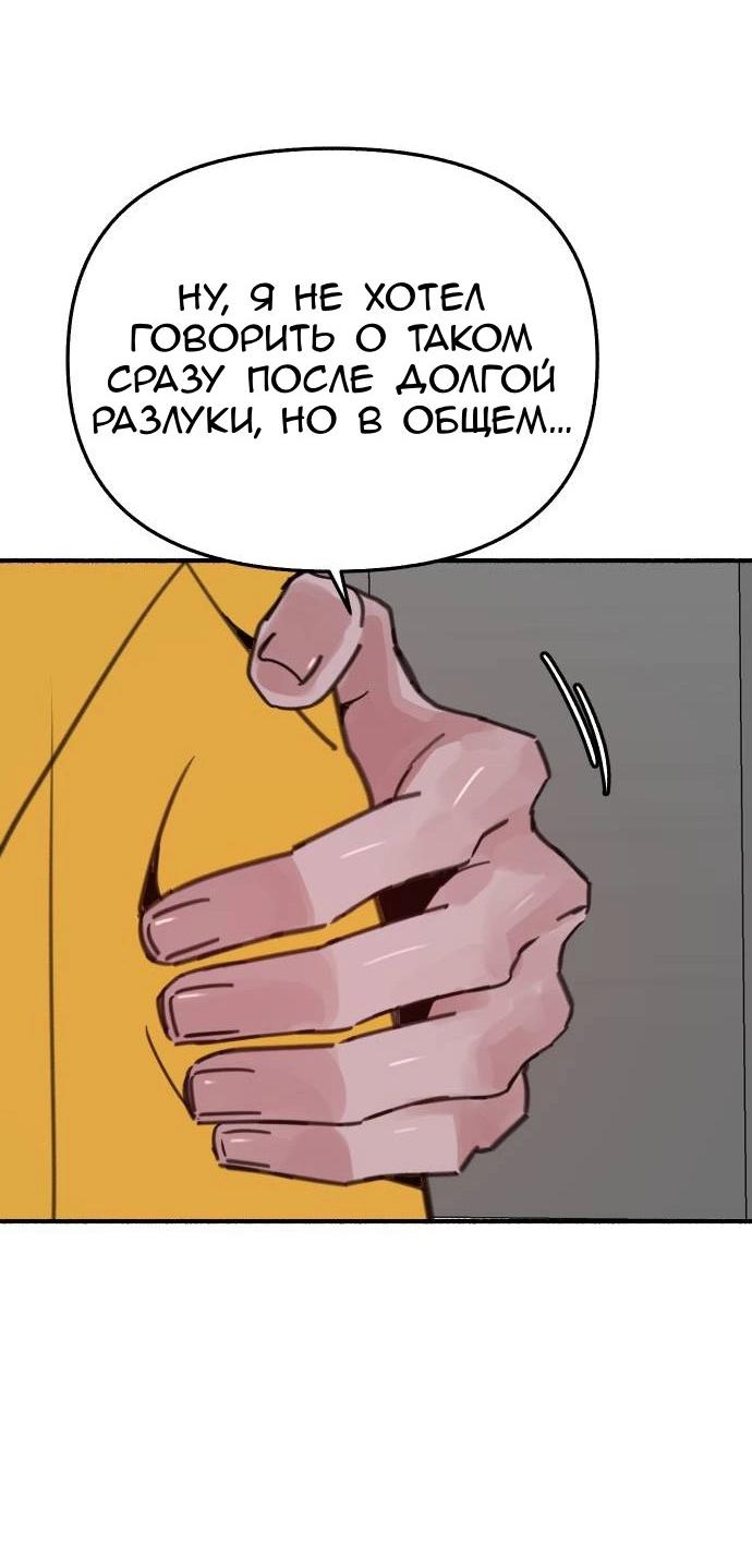 Манга Муза о славе - Глава 86 Страница 65