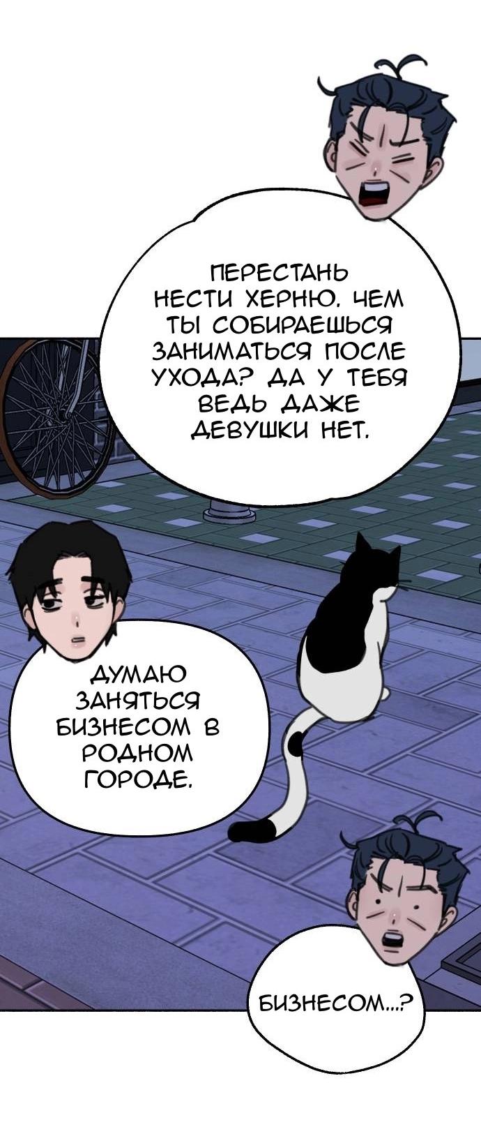 Манга Муза о славе - Глава 86 Страница 12