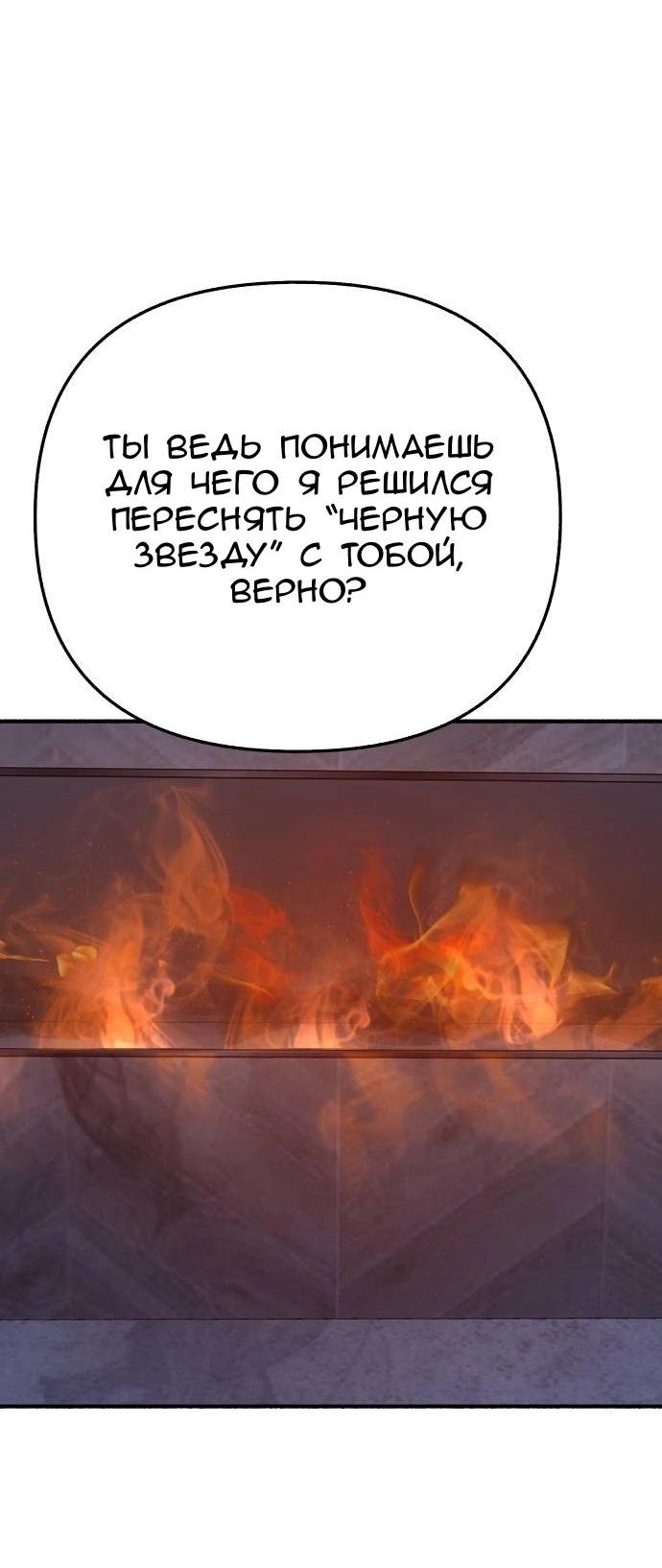Манга Муза о славе - Глава 86 Страница 37