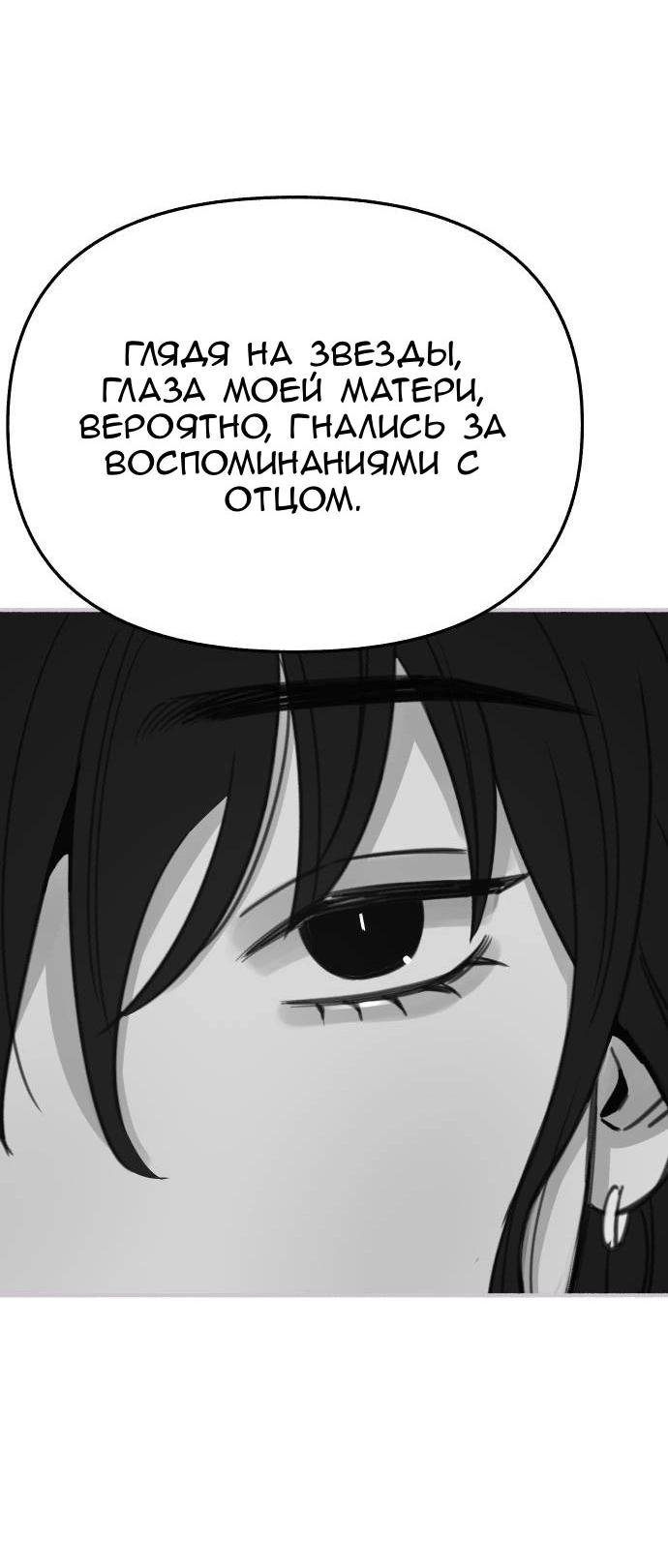 Манга Муза о славе - Глава 86 Страница 31