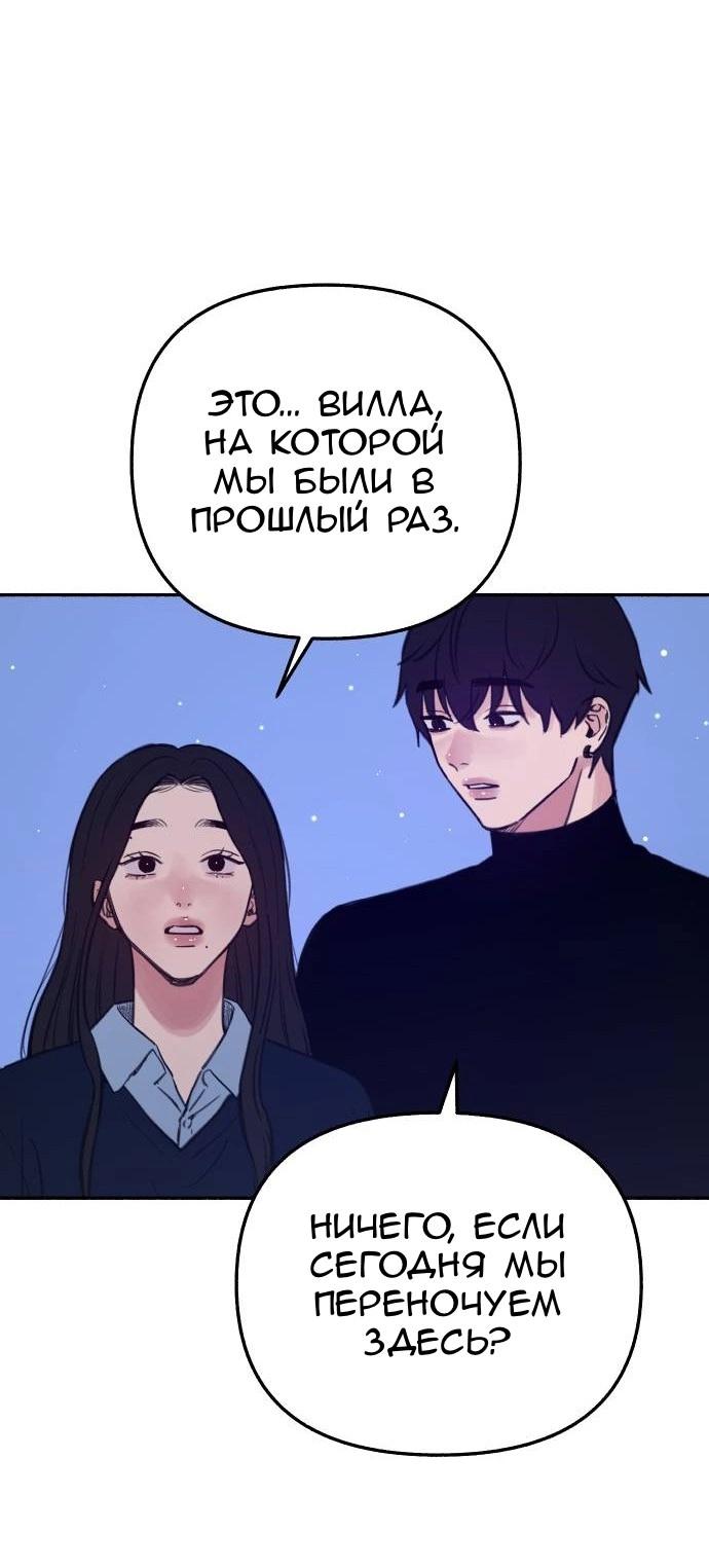 Манга Муза о славе - Глава 86 Страница 23
