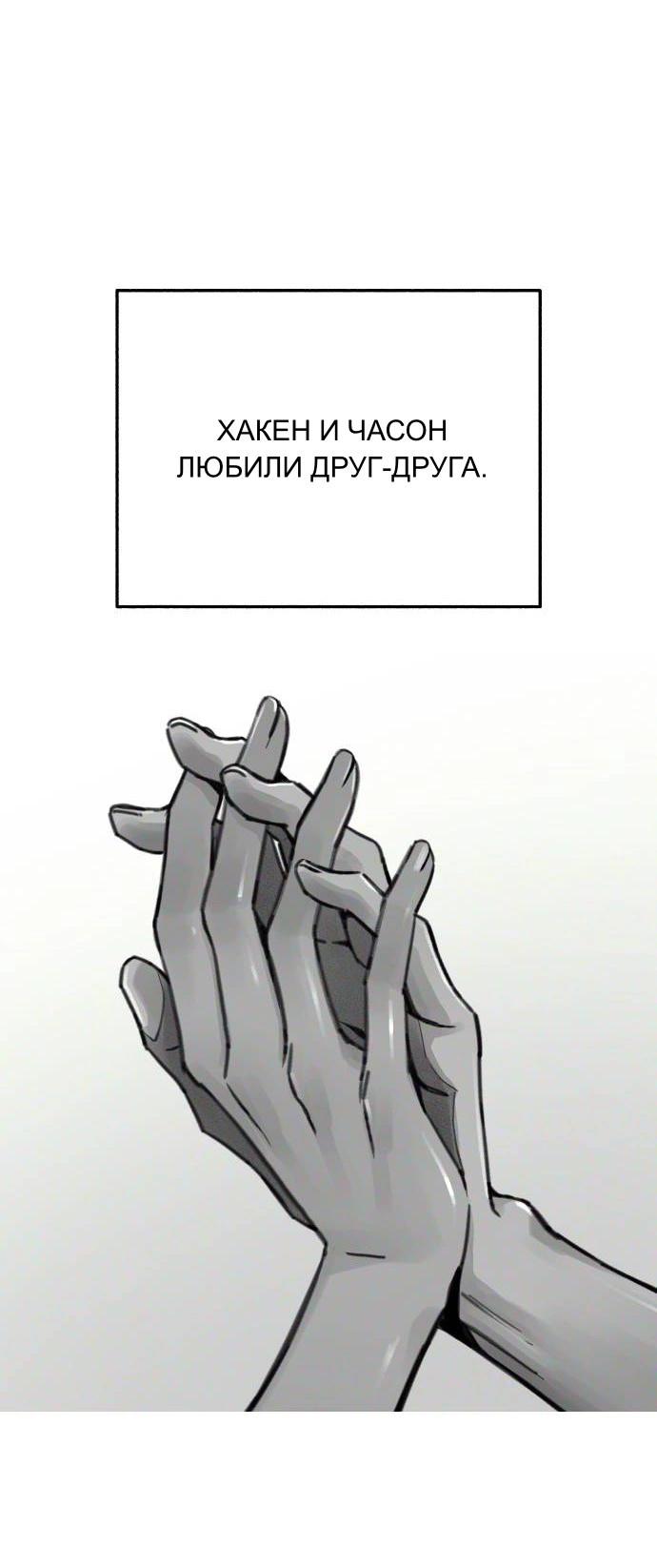 Манга Муза о славе - Глава 86 Страница 42