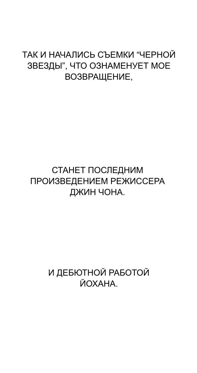 Манга Муза о славе - Глава 85 Страница 27