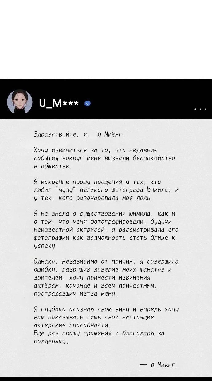 Манга Муза о славе - Глава 85 Страница 6