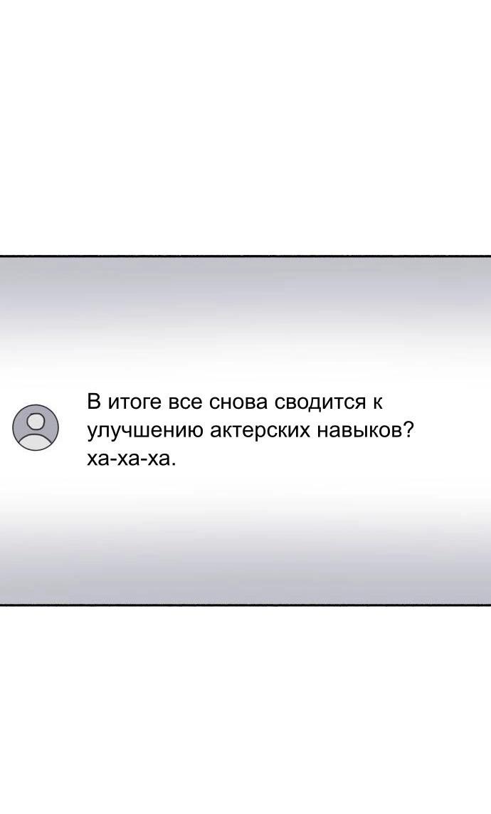 Манга Муза о славе - Глава 85 Страница 9