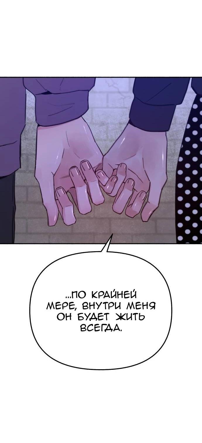 Манга Муза о славе - Глава 85 Страница 44